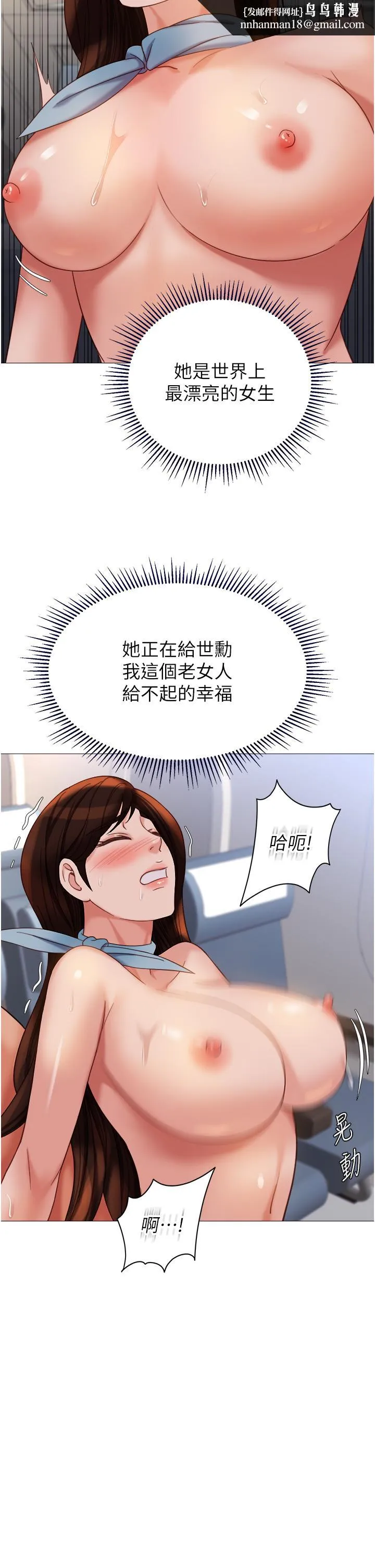 女儿闺蜜都归ME - 第113话-边偷窥边自慰的刺激感 - page 20