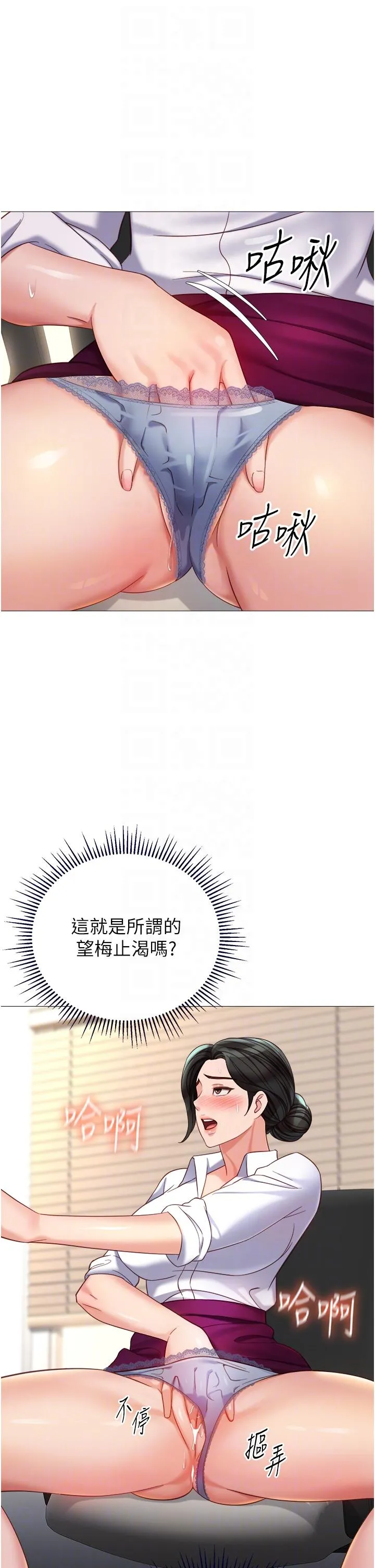 女儿闺蜜都归ME - 第113话-边偷窥边自慰的刺激感 - page 22