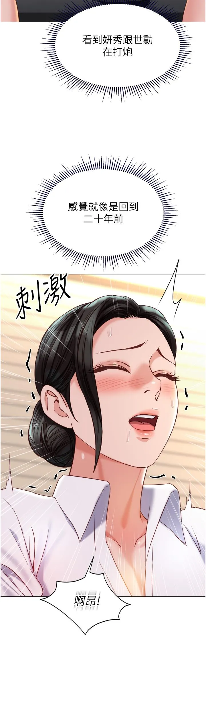 女儿闺蜜都归ME - 第113话-边偷窥边自慰的刺激感 - page 23