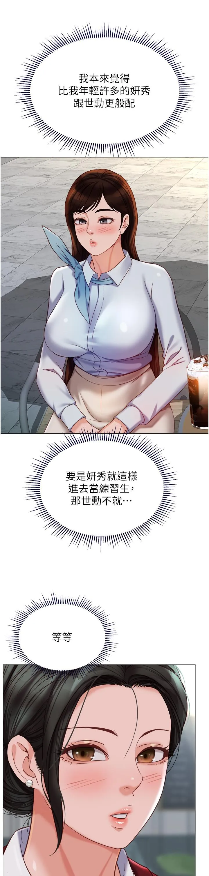 女儿闺蜜都归ME - 第113话-边偷窥边自慰的刺激感 - page 35
