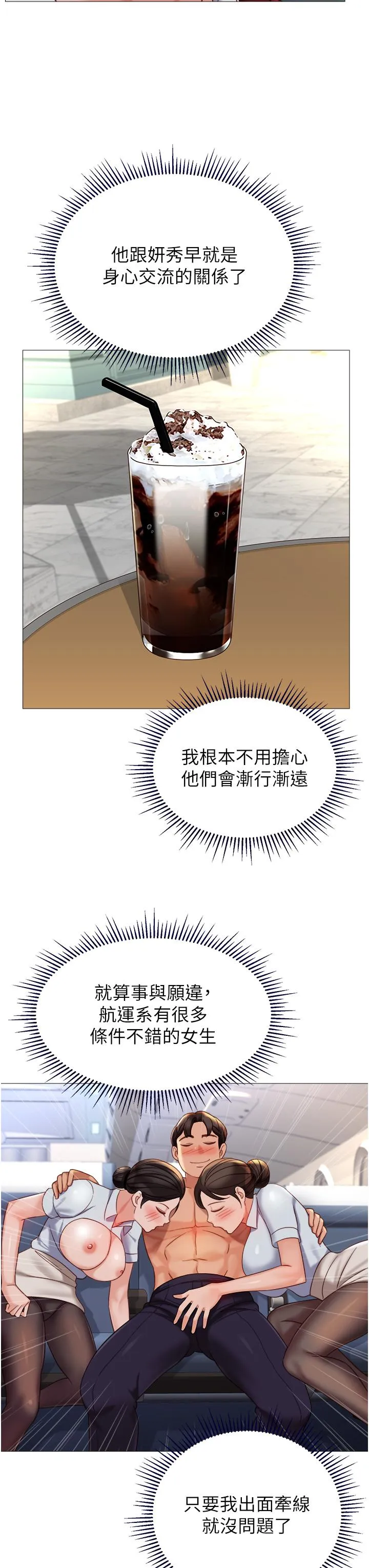 女儿闺蜜都归ME - 第113话-边偷窥边自慰的刺激感 - page 36