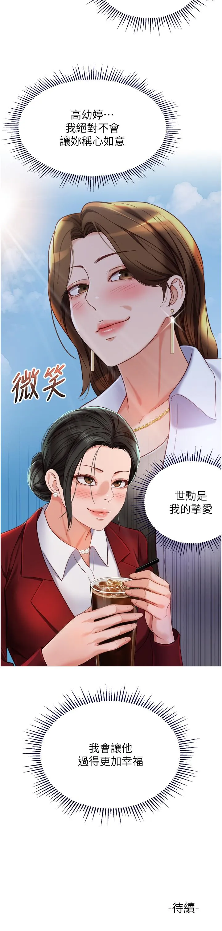 女儿闺蜜都归ME - 第113话-边偷窥边自慰的刺激感 - page 37