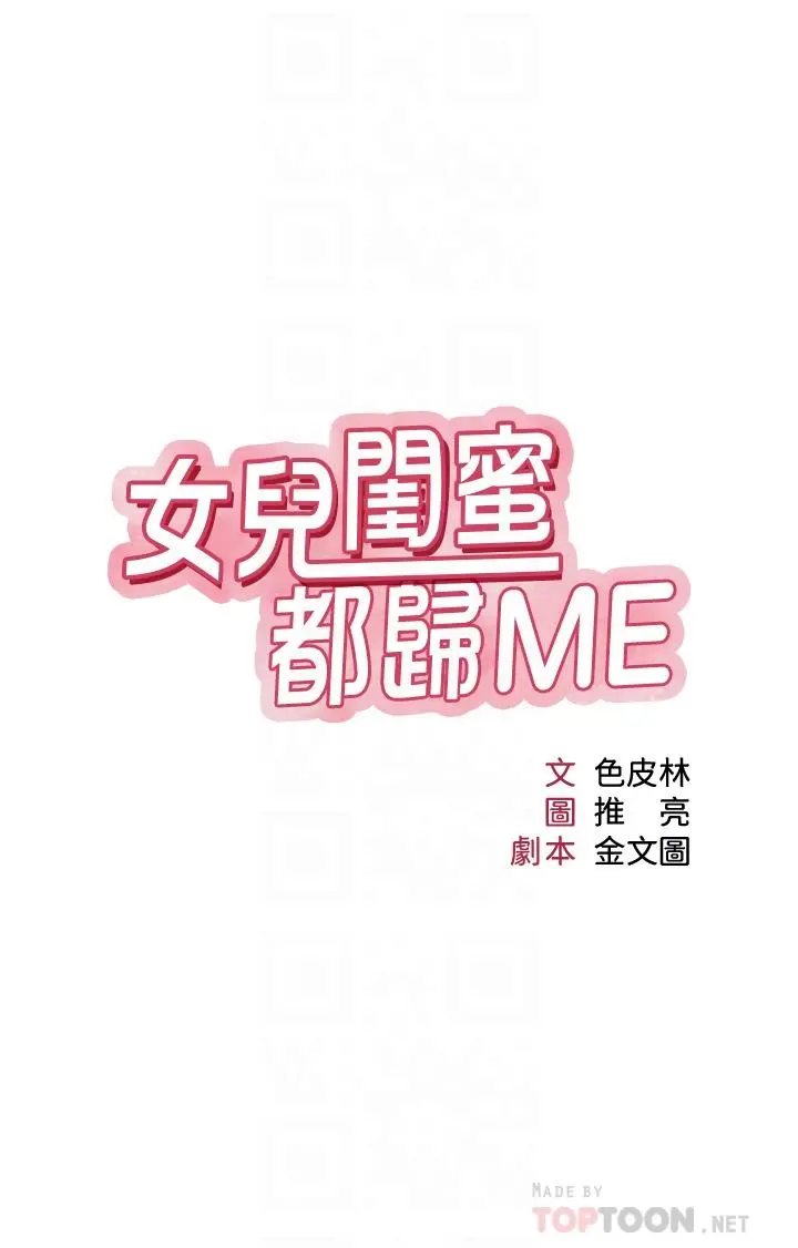 女儿闺蜜都归ME - 第46话-你想摸哪都可以 - page 4
