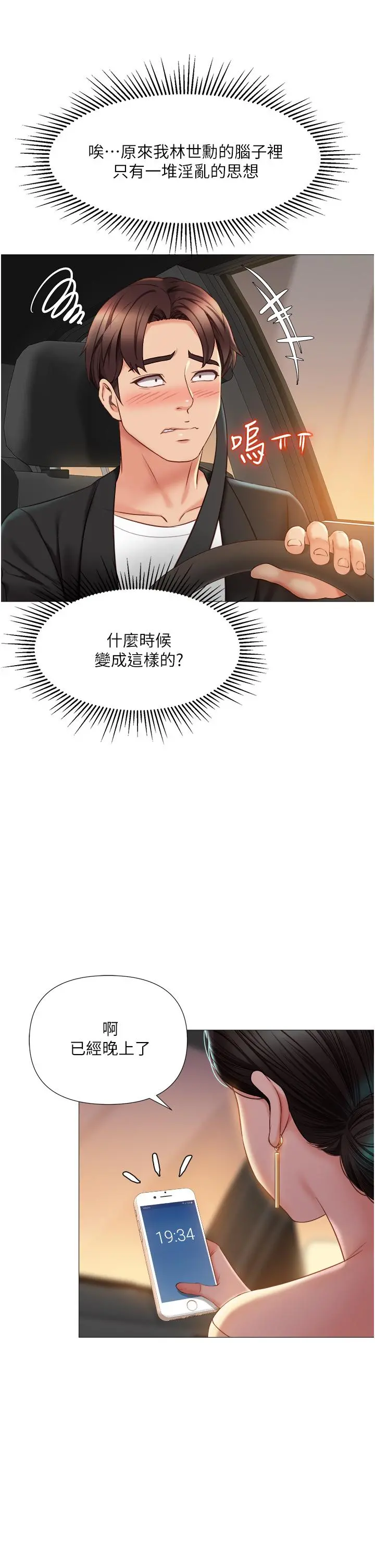 女儿闺蜜都归ME - 第46话-你想摸哪都可以 - page 20