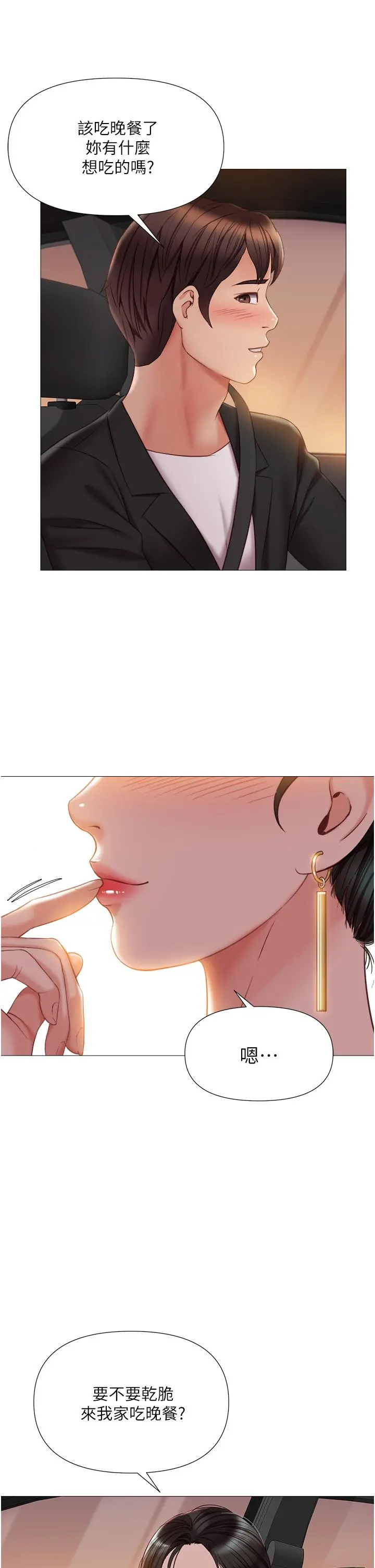 女儿闺蜜都归ME - 第46话-你想摸哪都可以 - page 21