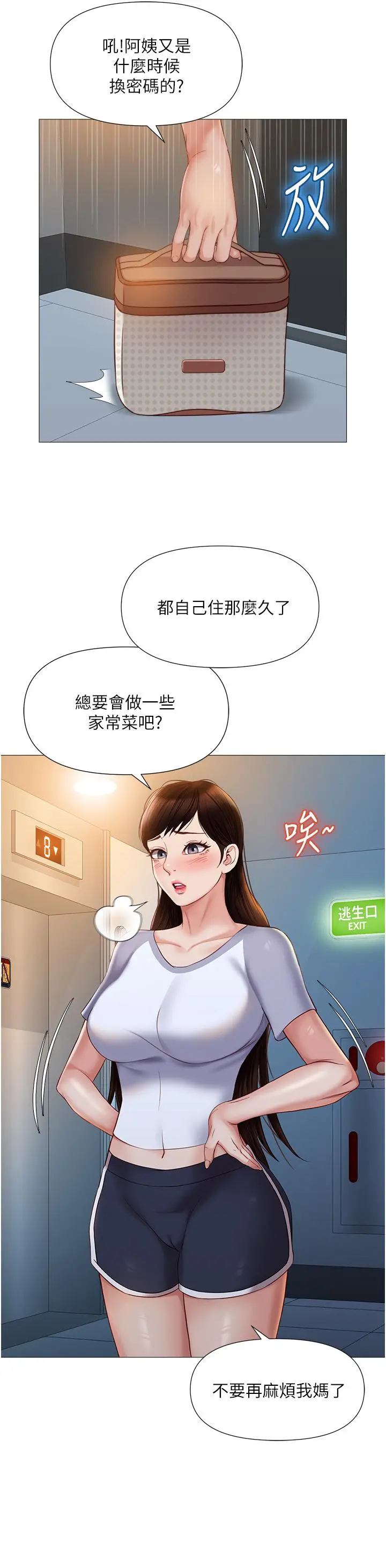 女儿闺蜜都归ME - 第46话-你想摸哪都可以 - page 24