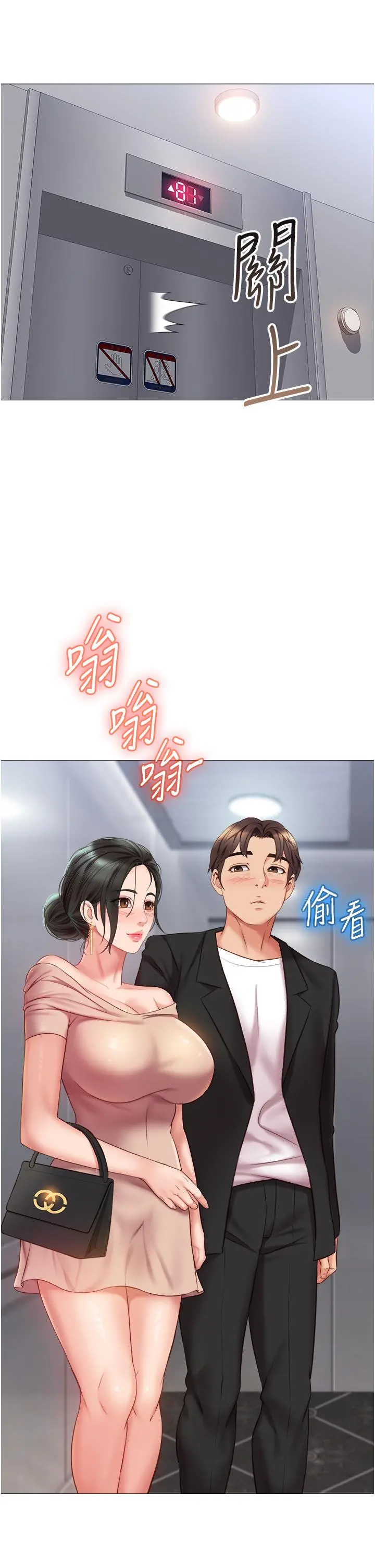 女儿闺蜜都归ME - 第46话-你想摸哪都可以 - page 26