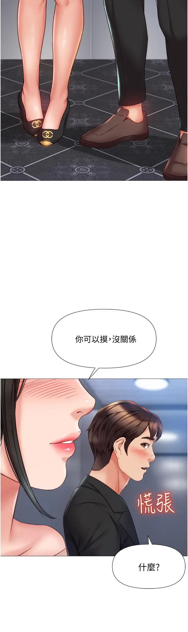 女儿闺蜜都归ME - 第46话-你想摸哪都可以 - page 29