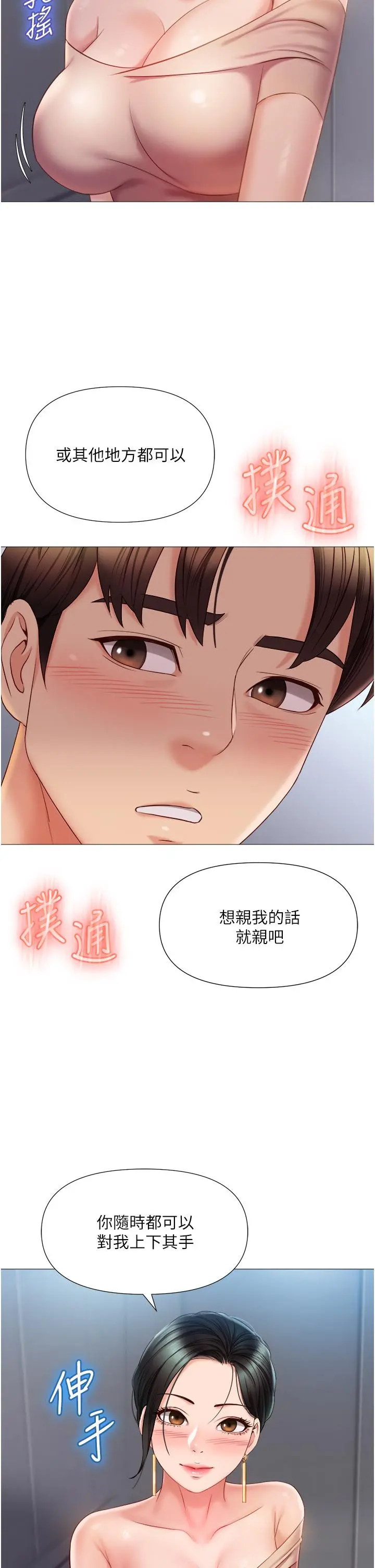 女儿闺蜜都归ME - 第46话-你想摸哪都可以 - page 31