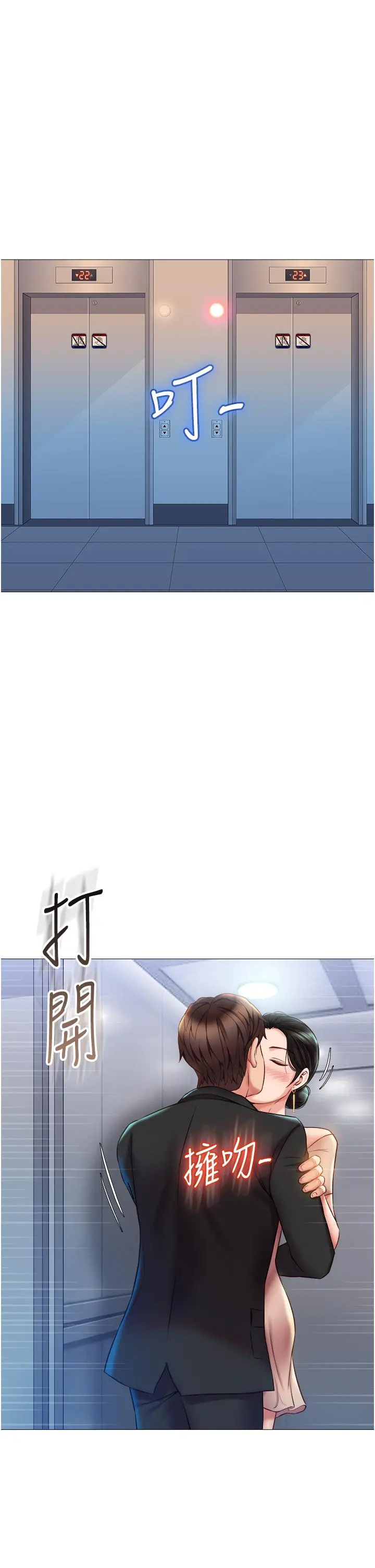 女儿闺蜜都归ME - 第46话-你想摸哪都可以 - page 35