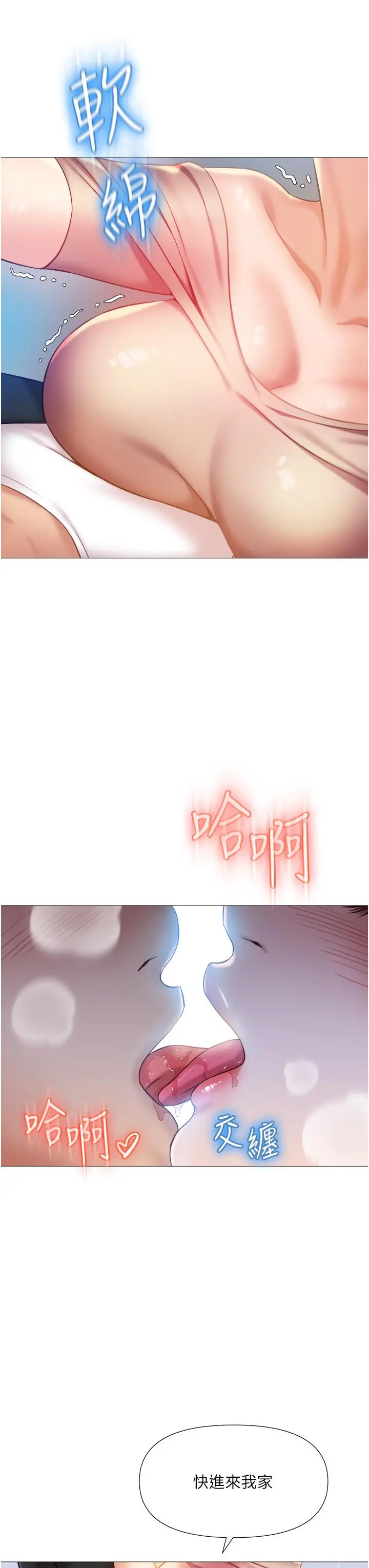 女儿闺蜜都归ME - 第46话-你想摸哪都可以 - page 37