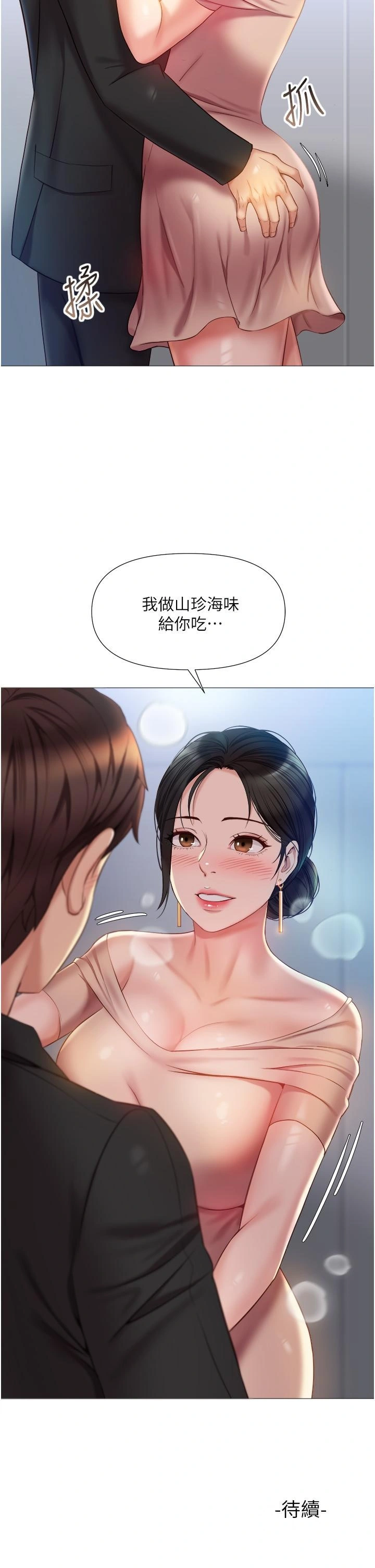 女儿闺蜜都归ME - 第46话-你想摸哪都可以 - page 38