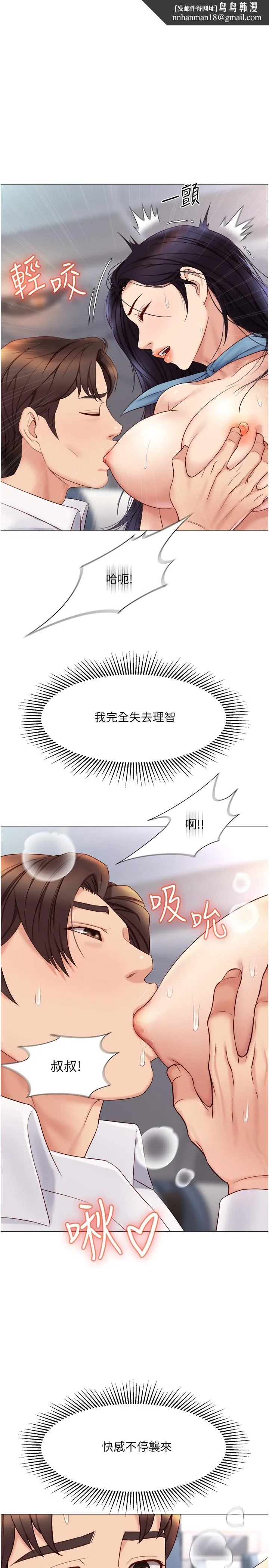 女儿闺蜜都归ME - 第28话-椅子上怎么湿湿的 - page 1