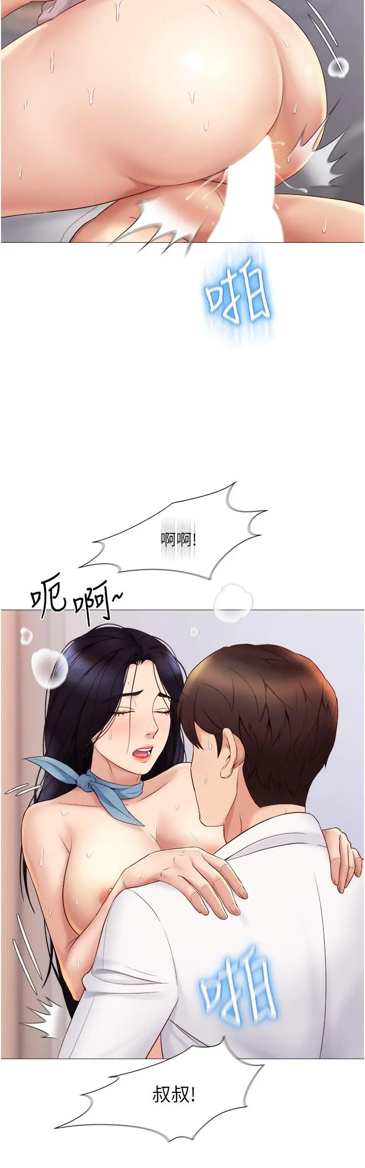 女儿闺蜜都归ME - 第28话-椅子上怎么湿湿的 - page 4