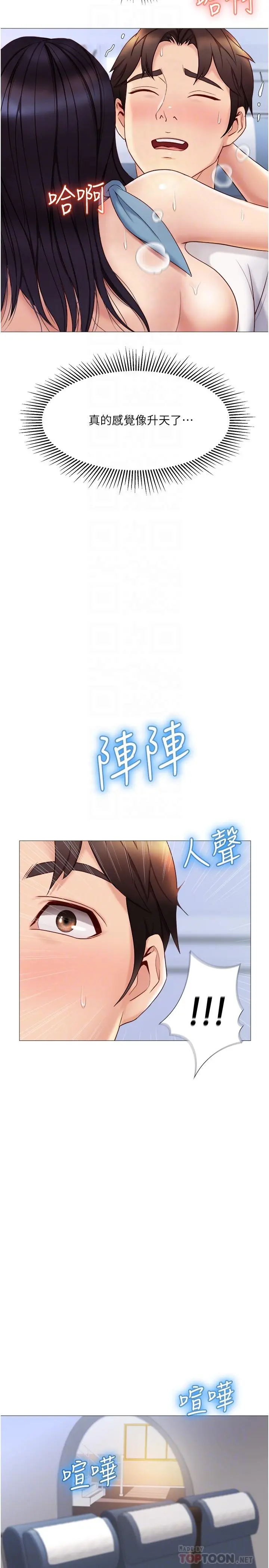 女儿闺蜜都归ME - 第28话-椅子上怎么湿湿的 - page 7