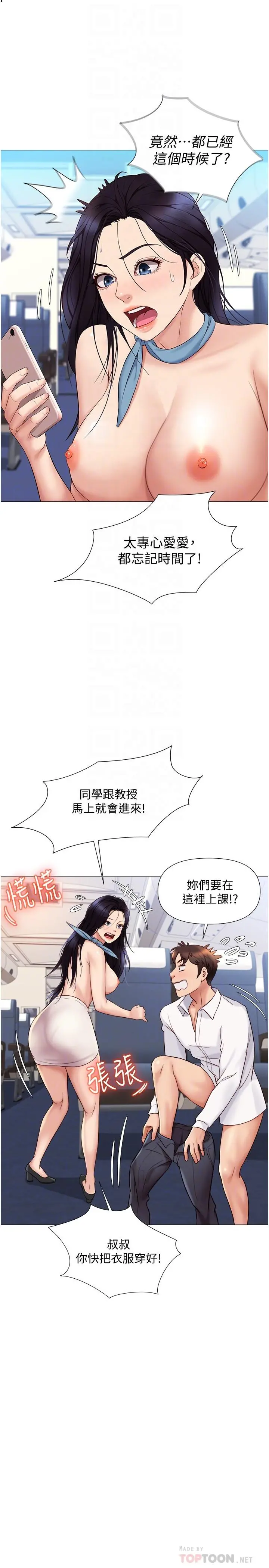 女儿闺蜜都归ME - 第28话-椅子上怎么湿湿的 - page 9