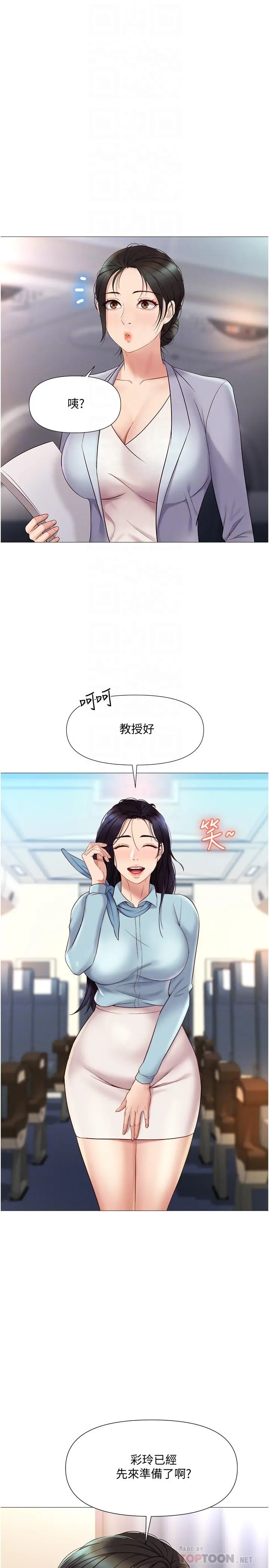 女儿闺蜜都归ME - 第28话-椅子上怎么湿湿的 - page 13