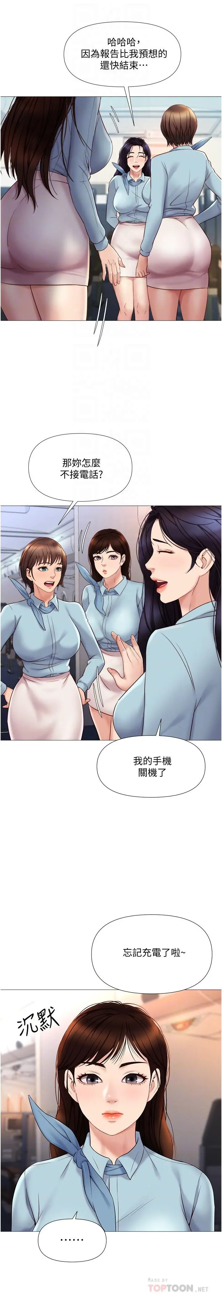 女儿闺蜜都归ME - 第28话-椅子上怎么湿湿的 - page 15