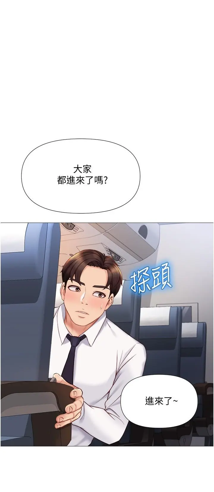 女儿闺蜜都归ME - 第28话-椅子上怎么湿湿的 - page 16