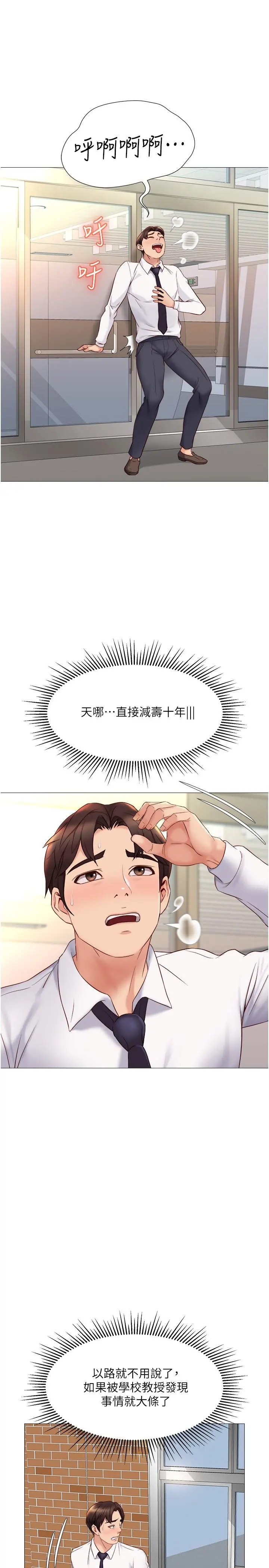 女儿闺蜜都归ME - 第28话-椅子上怎么湿湿的 - page 18