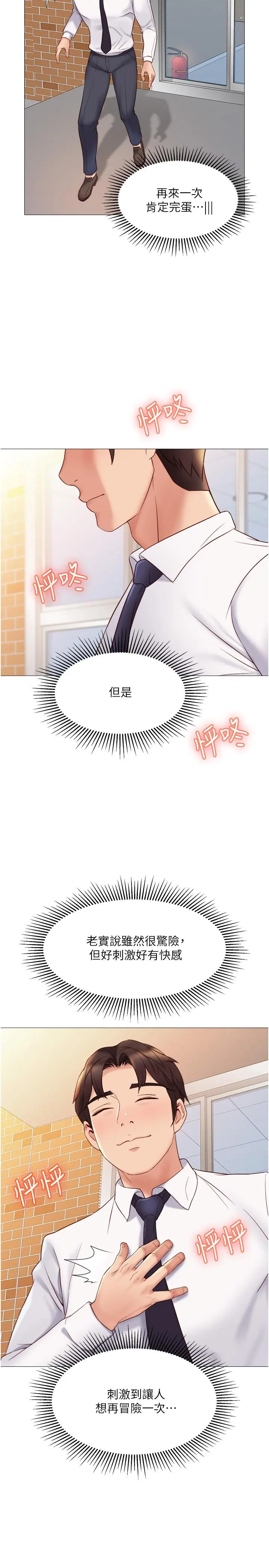 女儿闺蜜都归ME - 第28话-椅子上怎么湿湿的 - page 19