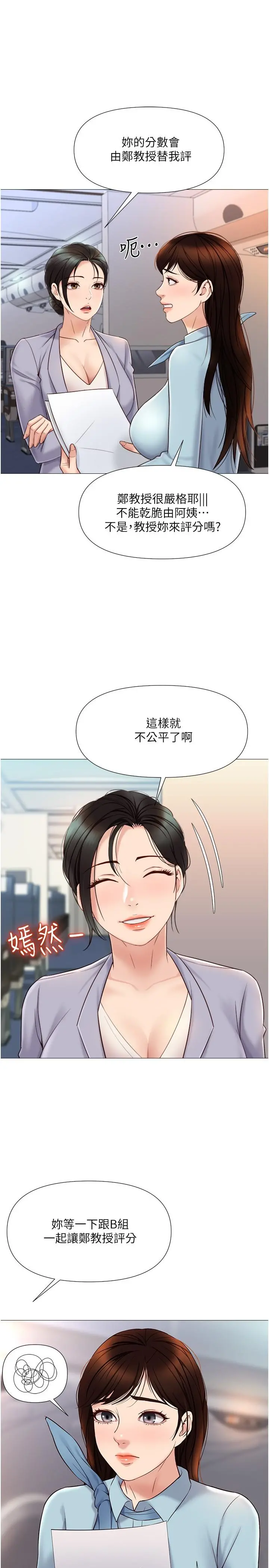 女儿闺蜜都归ME - 第28话-椅子上怎么湿湿的 - page 21