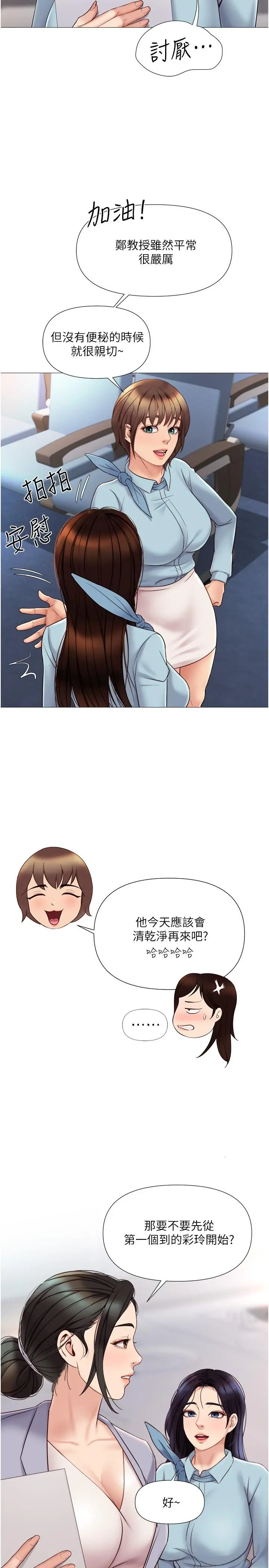 女儿闺蜜都归ME - 第28话-椅子上怎么湿湿的 - page 22