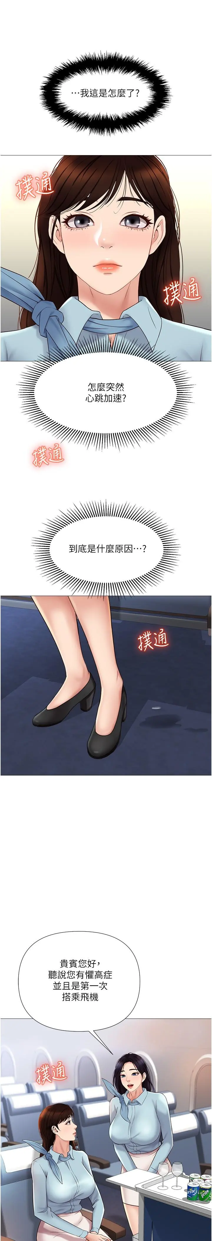 女儿闺蜜都归ME - 第28话-椅子上怎么湿湿的 - page 25