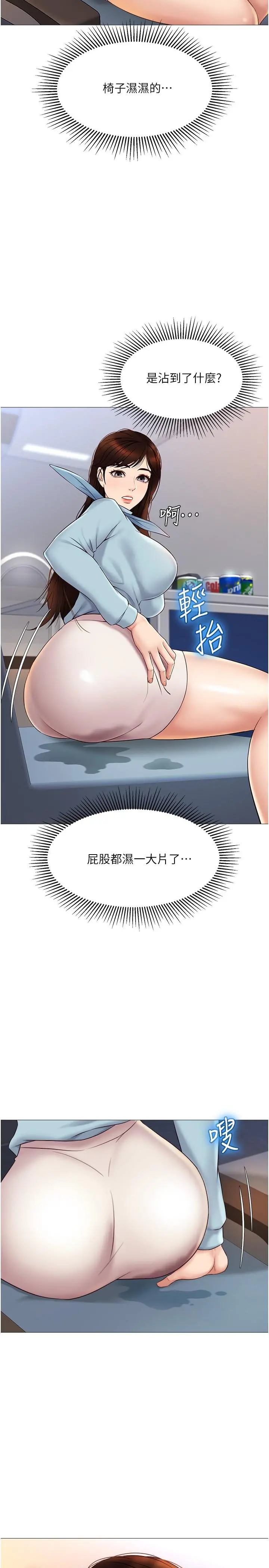 女儿闺蜜都归ME - 第28话-椅子上怎么湿湿的 - page 27