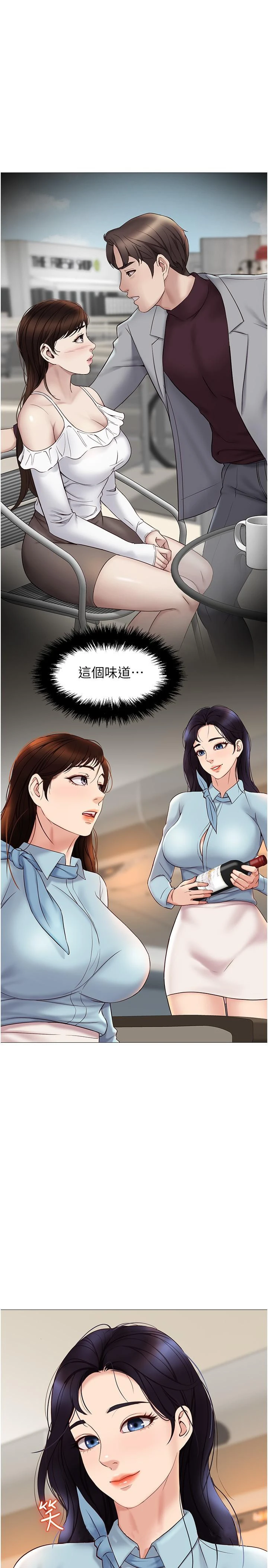 女儿闺蜜都归ME - 第28话-椅子上怎么湿湿的 - page 29