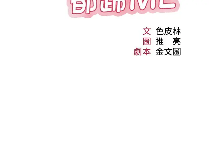 女儿闺蜜都归ME - 第50话-刺激的高空性爱 - page 3