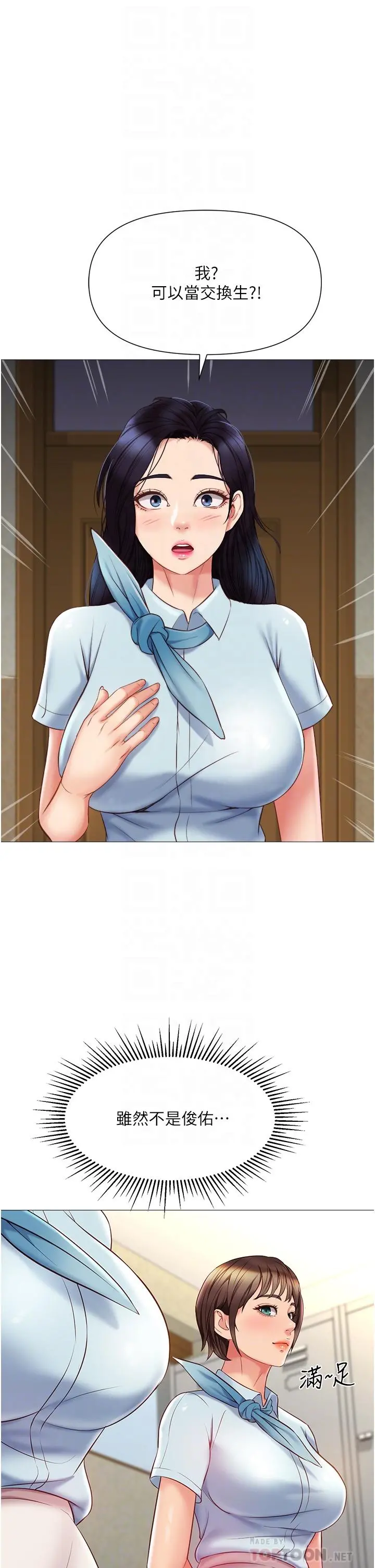 女儿闺蜜都归ME - 第50话-刺激的高空性爱 - page 4