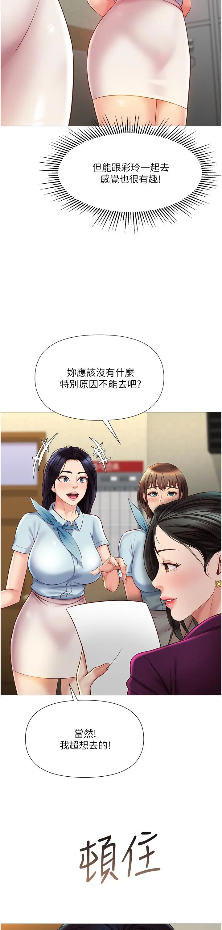 女儿闺蜜都归ME - 第50话-刺激的高空性爱 - page 5