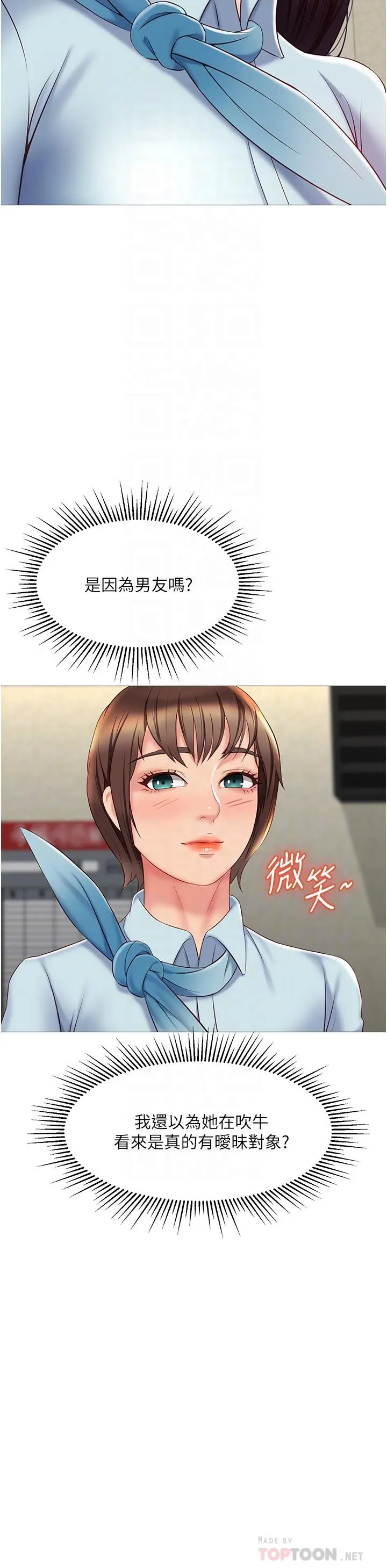 女儿闺蜜都归ME - 第50话-刺激的高空性爱 - page 8