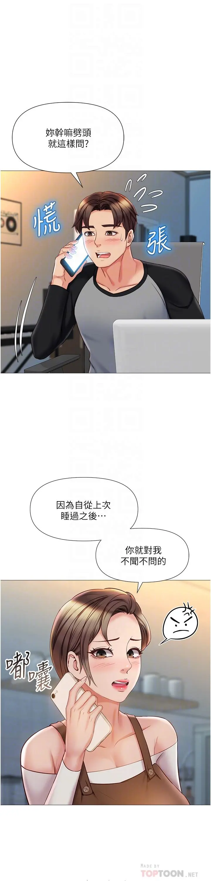 女儿闺蜜都归ME - 第50话-刺激的高空性爱 - page 14