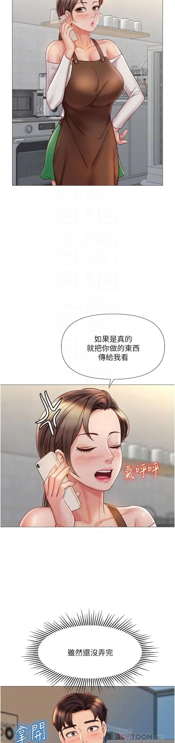 女儿闺蜜都归ME - 第50话-刺激的高空性爱 - page 16