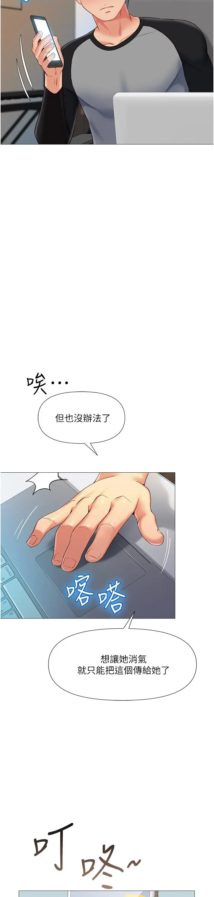 女儿闺蜜都归ME - 第50话-刺激的高空性爱 - page 17