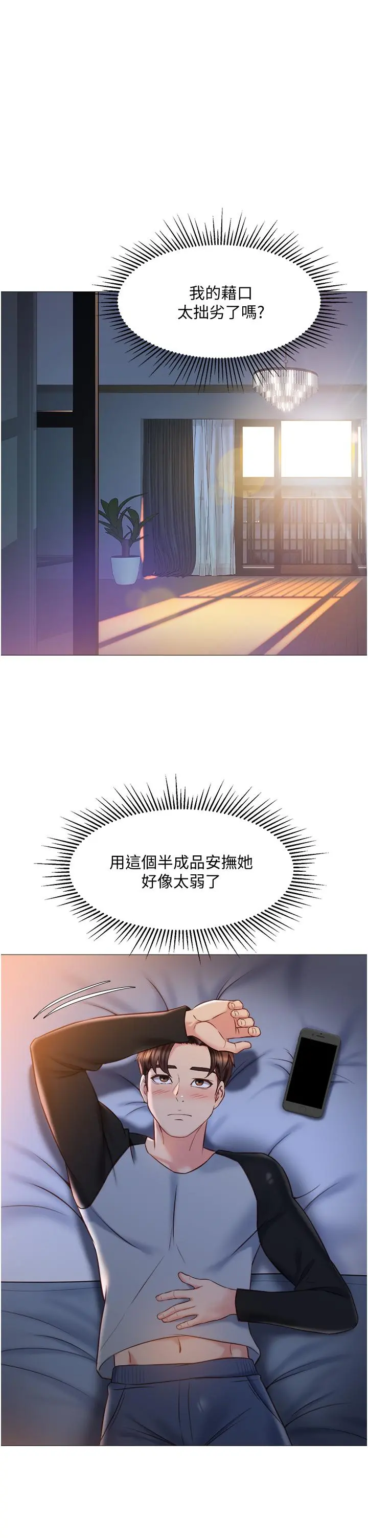 女儿闺蜜都归ME - 第50话-刺激的高空性爱 - page 20