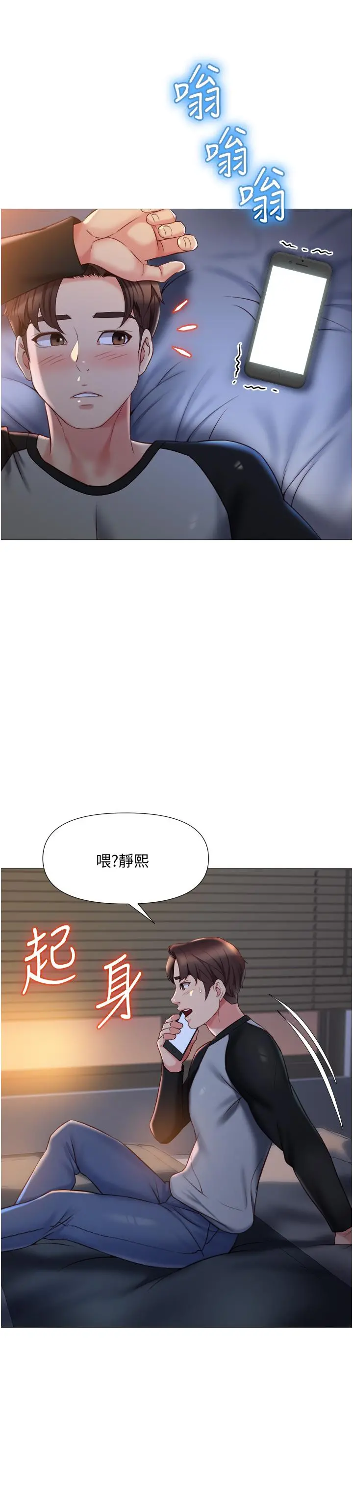 女儿闺蜜都归ME - 第50话-刺激的高空性爱 - page 21