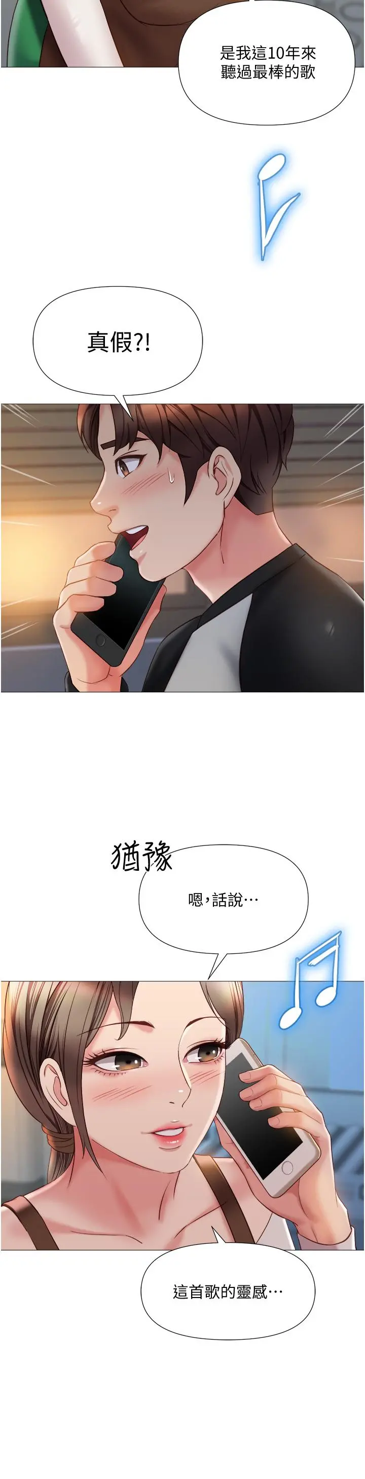 女儿闺蜜都归ME - 第50话-刺激的高空性爱 - page 23