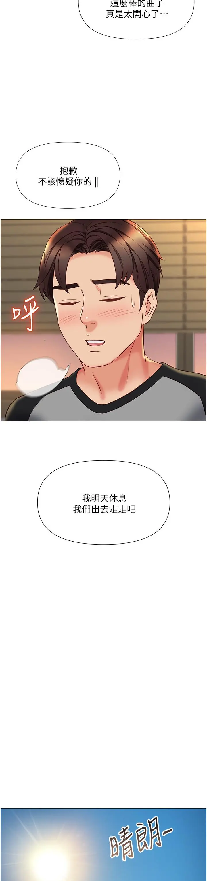 女儿闺蜜都归ME - 第50话-刺激的高空性爱 - page 26