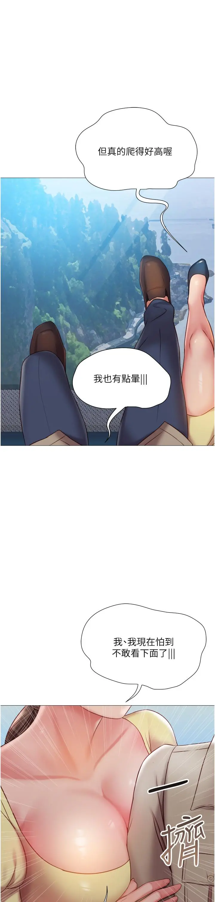 女儿闺蜜都归ME - 第50话-刺激的高空性爱 - page 29