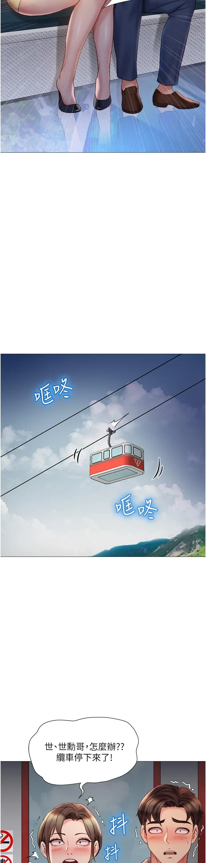 女儿闺蜜都归ME - 第50话-刺激的高空性爱 - page 32