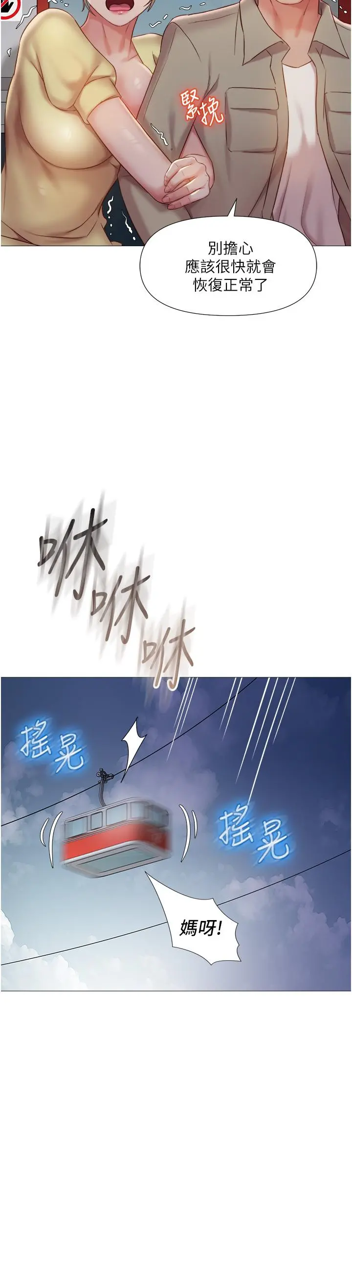 女儿闺蜜都归ME - 第50话-刺激的高空性爱 - page 33
