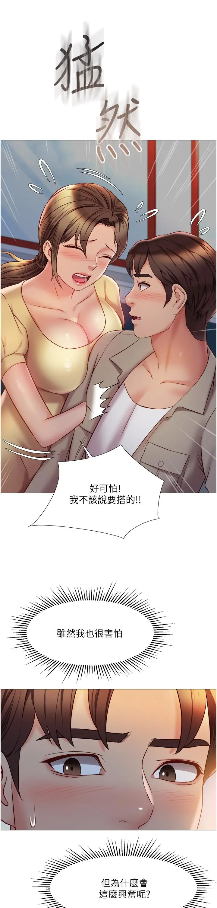 女儿闺蜜都归ME - 第50话-刺激的高空性爱 - page 34