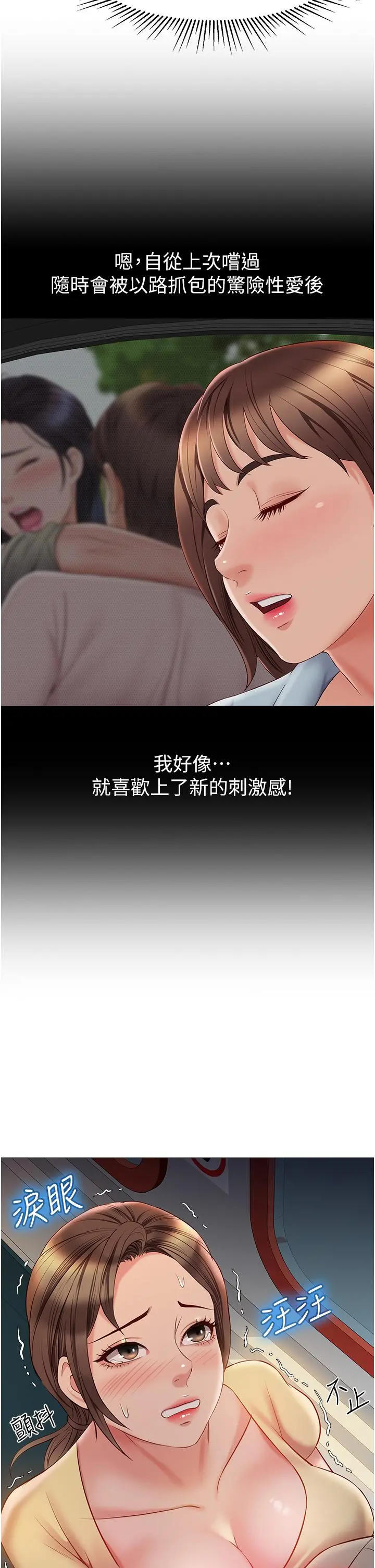 女儿闺蜜都归ME - 第50话-刺激的高空性爱 - page 35