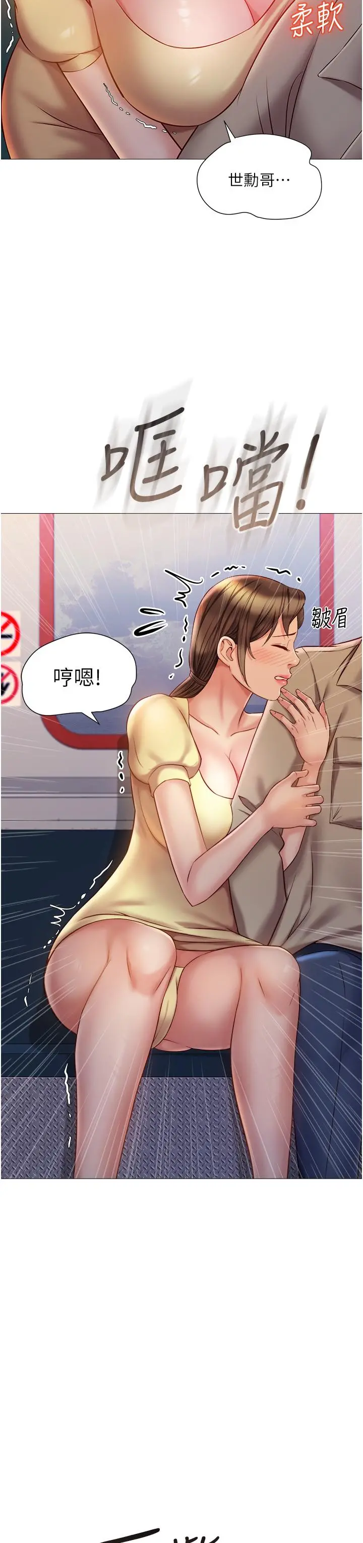 女儿闺蜜都归ME - 第50话-刺激的高空性爱 - page 36