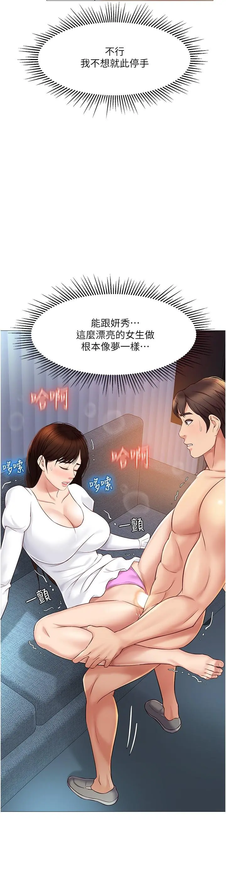 女儿闺蜜都归ME - 第32话-发情的少女 - page 5