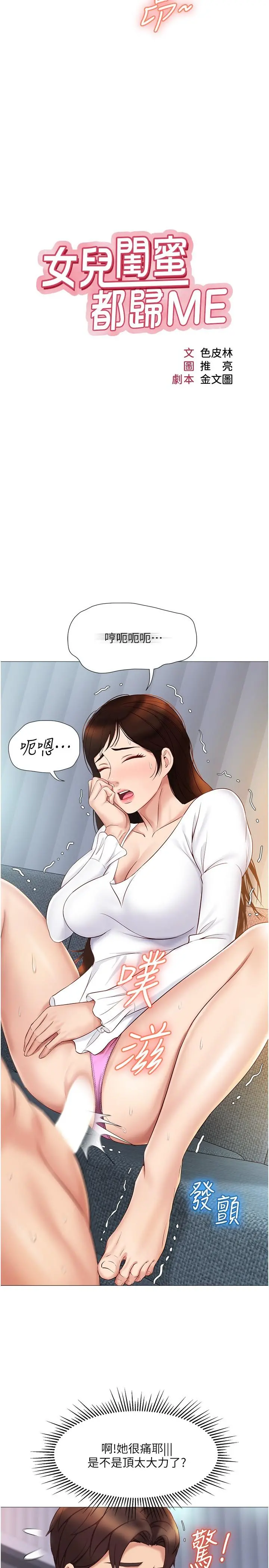 女儿闺蜜都归ME - 第32话-发情的少女 - page 7