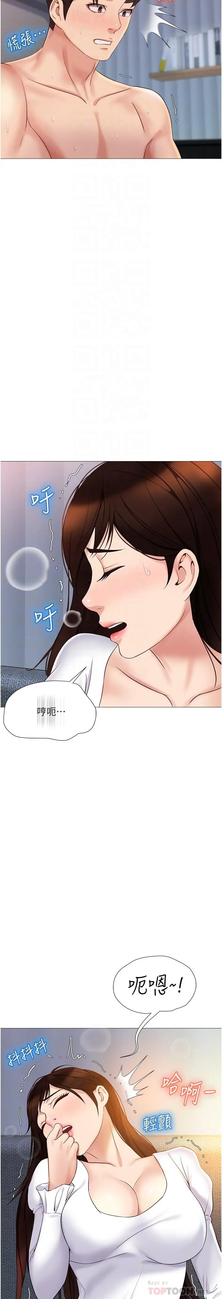 女儿闺蜜都归ME - 第32话-发情的少女 - page 8